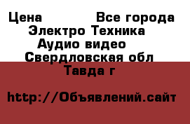 Digma Insomnia 5 › Цена ­ 2 999 - Все города Электро-Техника » Аудио-видео   . Свердловская обл.,Тавда г.